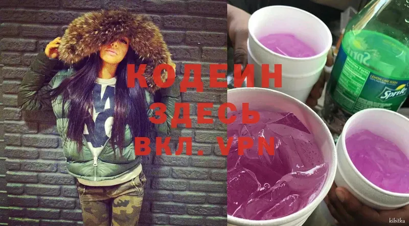 где найти наркотики  Казань  Codein Purple Drank 